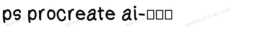 ps procreate ai字体转换